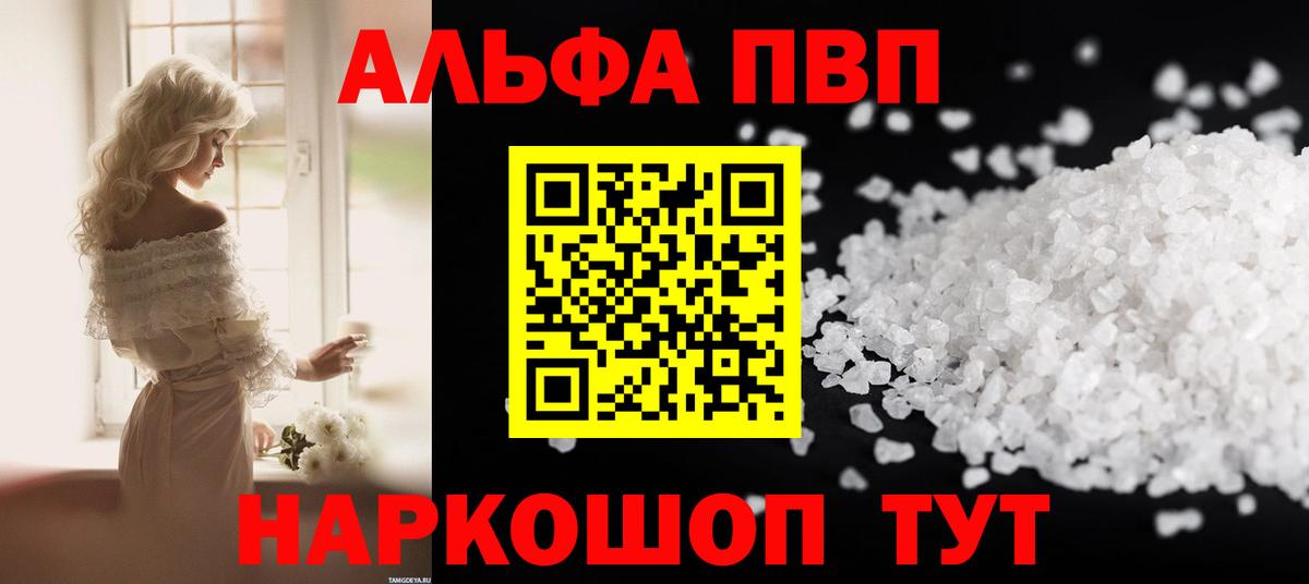 Альфа ПВП крисы CK  А ПВП кристаллы  Отрадное  наркошоп  Вход с VPN 