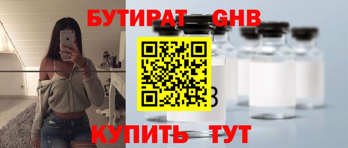 БУТИРАТ  Вход с VPN  Отрадное  БУТИРАТ 99% 