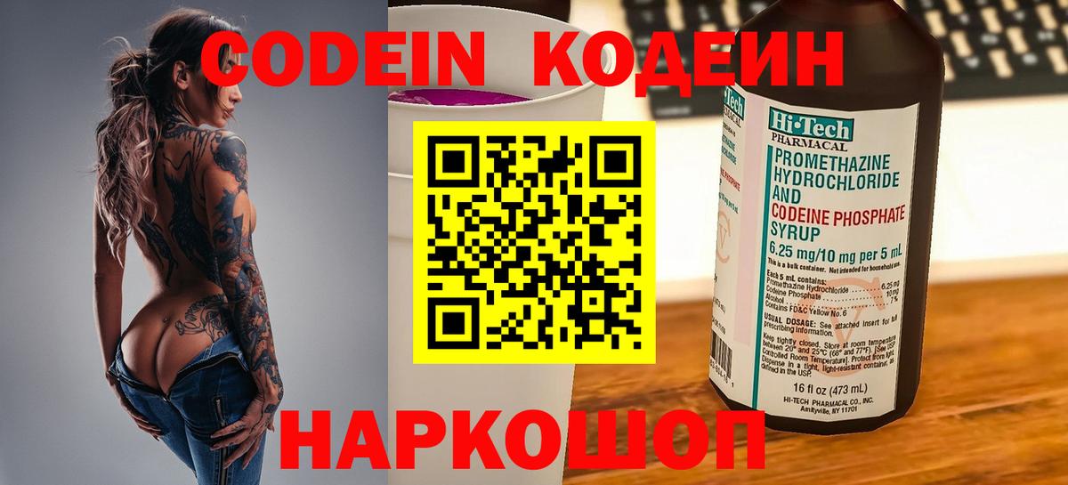 Отрадное  продажа наркотиков  Вход с VPN  Кодеин Purple Drank 