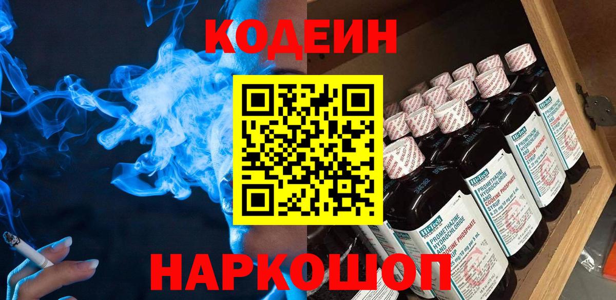 Codein напиток Lean (лин) Отрадное