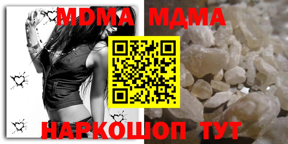 МДМА  Вход с VPN  Отрадное  MDMA crystal 