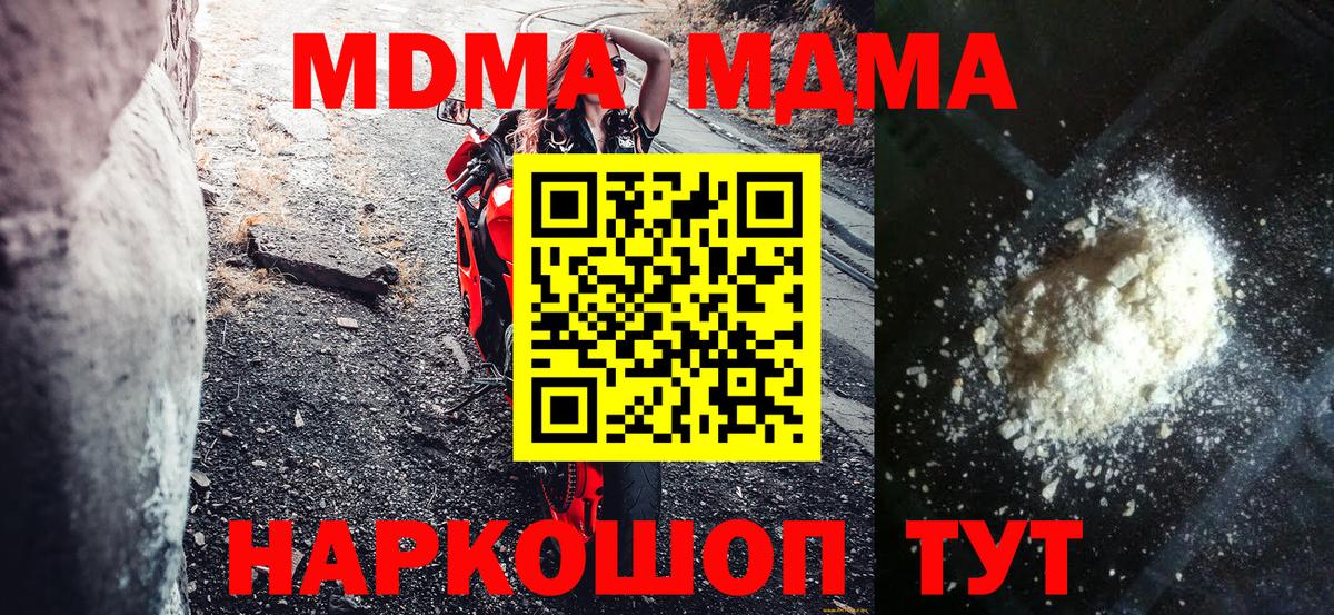 МДМА молли Отрадное