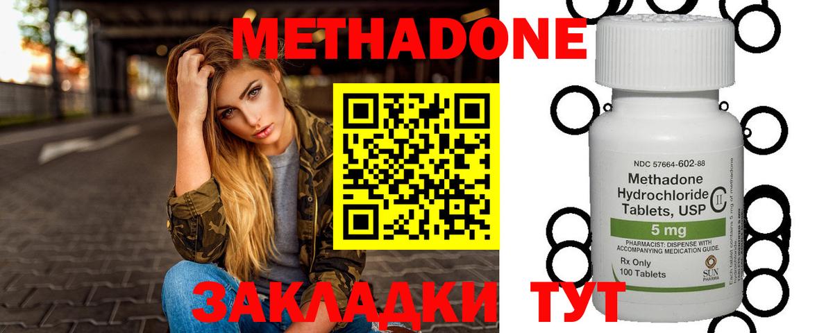 Метадон methadone Отрадное