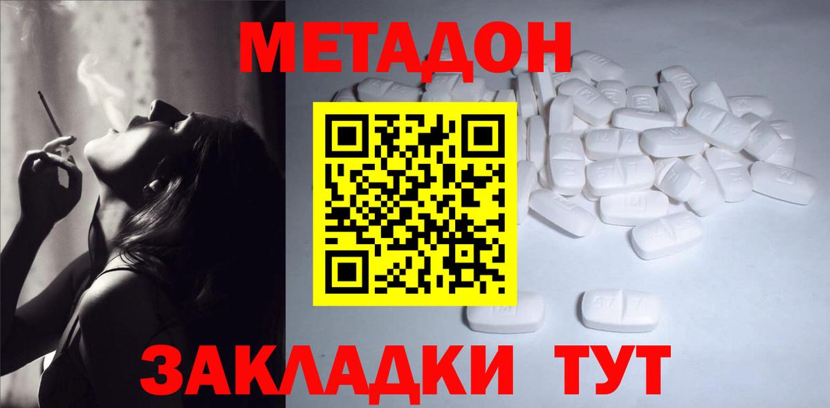 МЕТАДОН VHQ  Вход с VPN  Метадон VHQ  Отрадное 